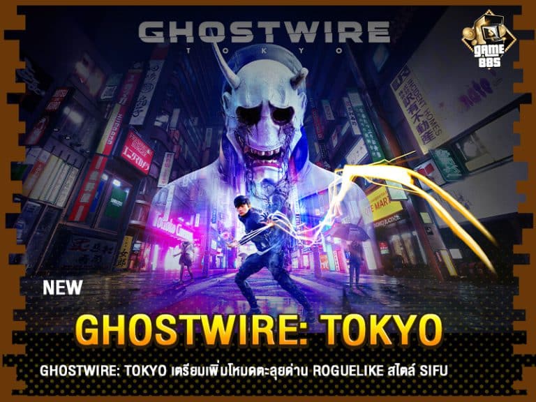 ข่าวเกม Ghostwire: Tokyo